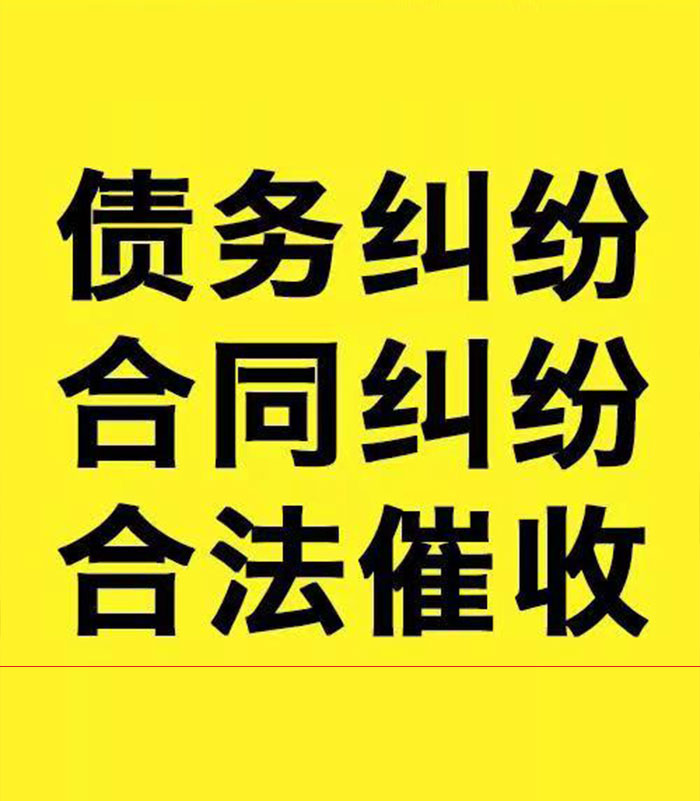 清城专业要账公司